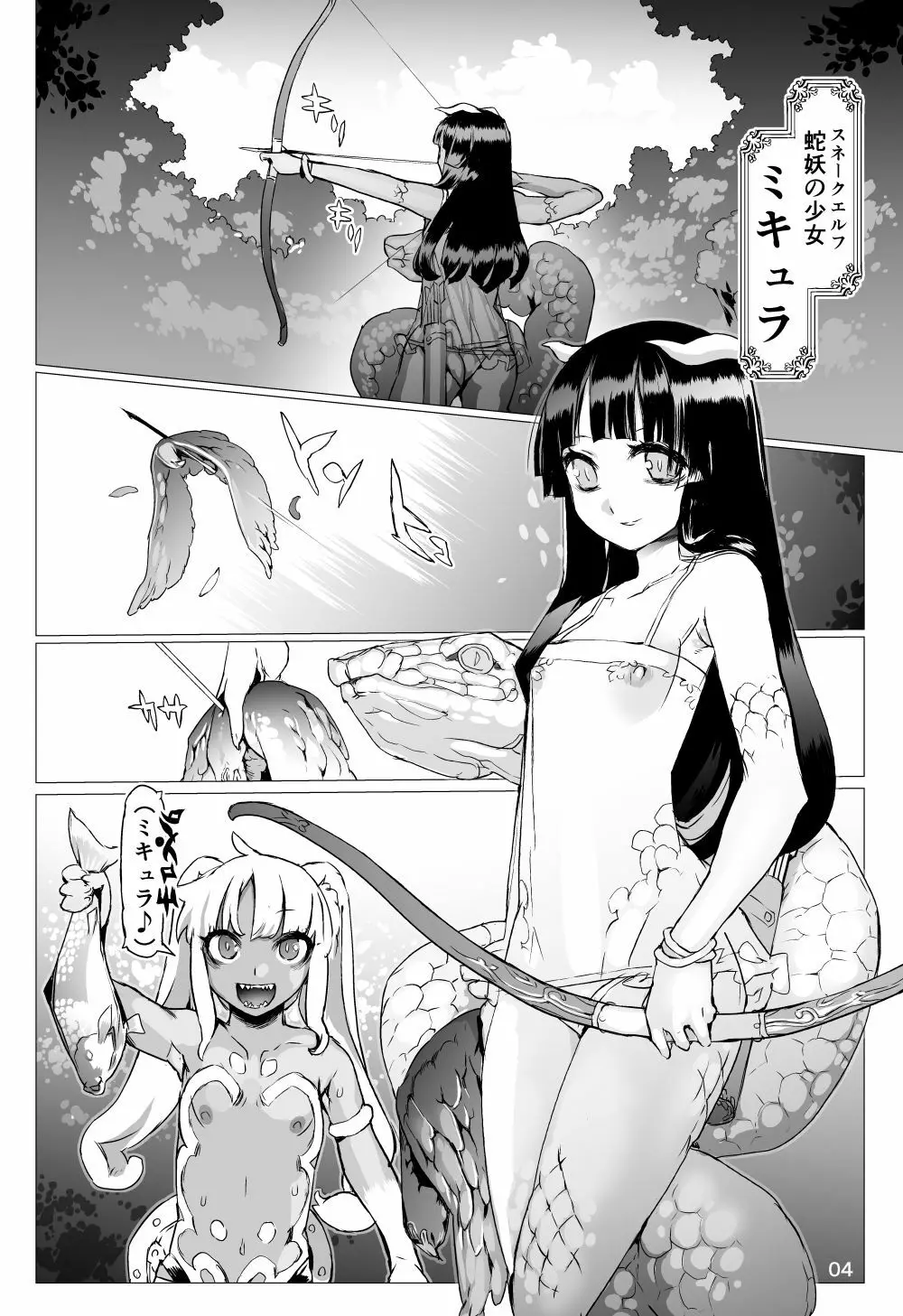 魔物の物語0.1～家畜の幼魔～ Page.5