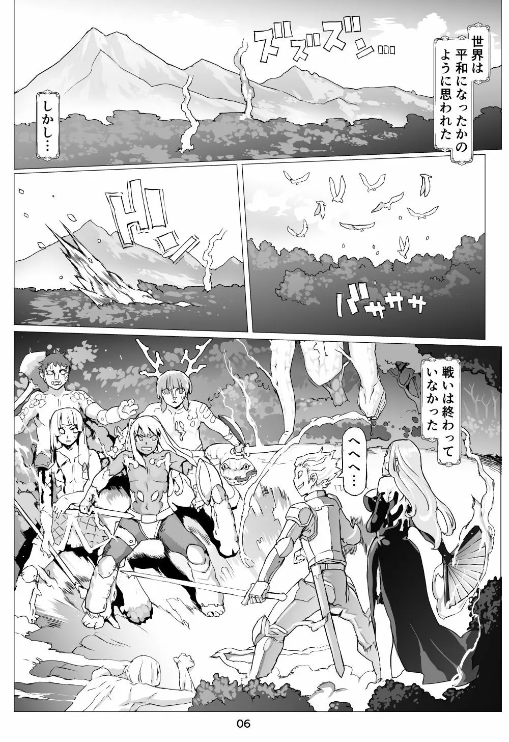 魔物の物語0.1～家畜の幼魔～ Page.7