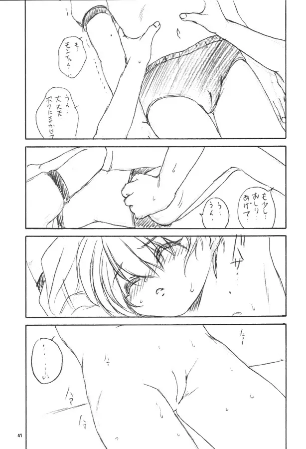 うぃずひな Page.40