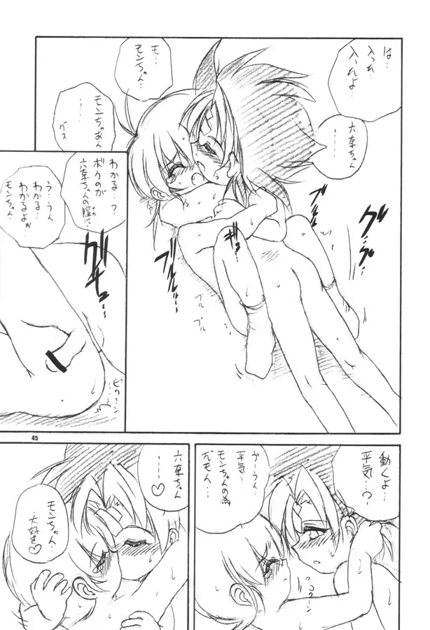 うぃずひな Page.44