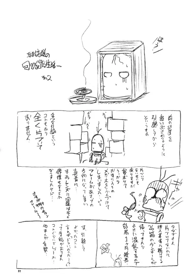 うぃずひな Page.50