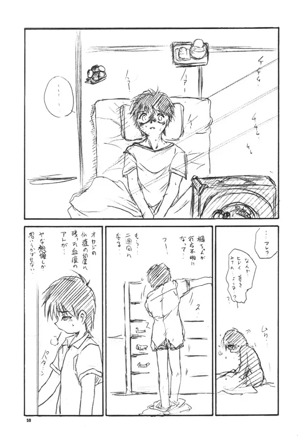 うぃずひな Page.58