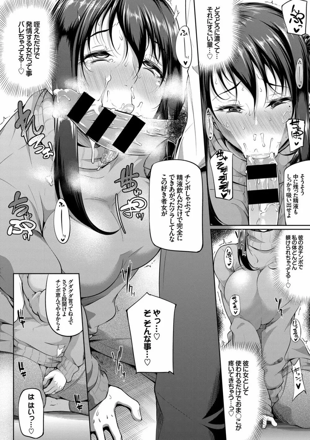 完全人妻これくしょん Page.76