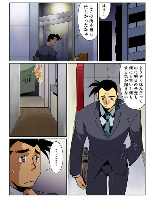 日常破壊的オッサン #1 - #2 Page.2