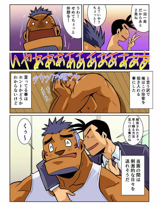 日常破壊的オッサン #1 - #2 Page.20