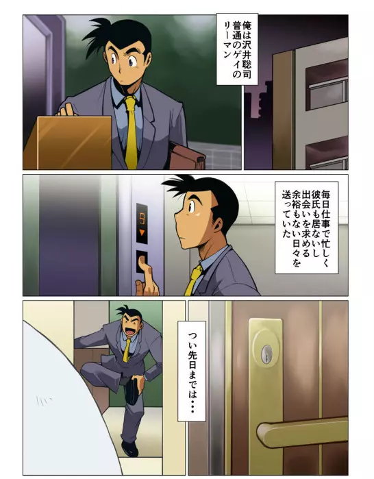 日常破壊的オッサン #1 - #2 Page.22