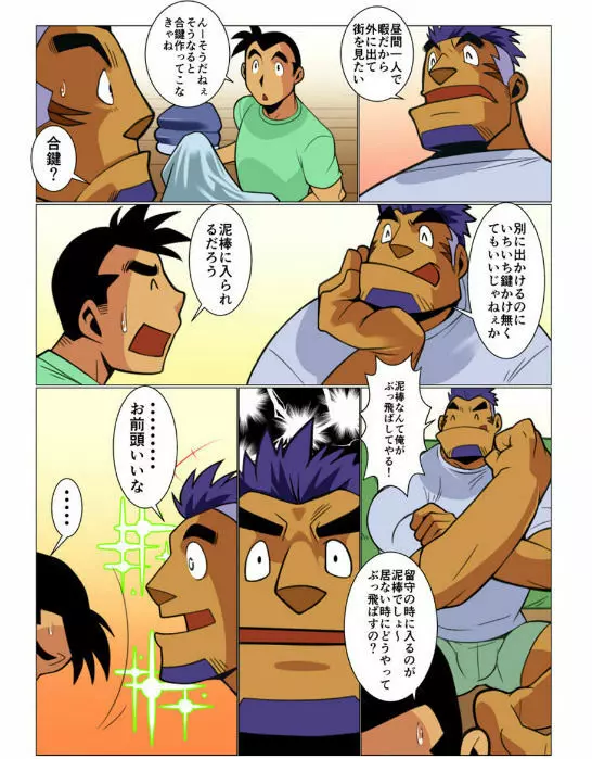 日常破壊的オッサン #1 - #2 Page.25