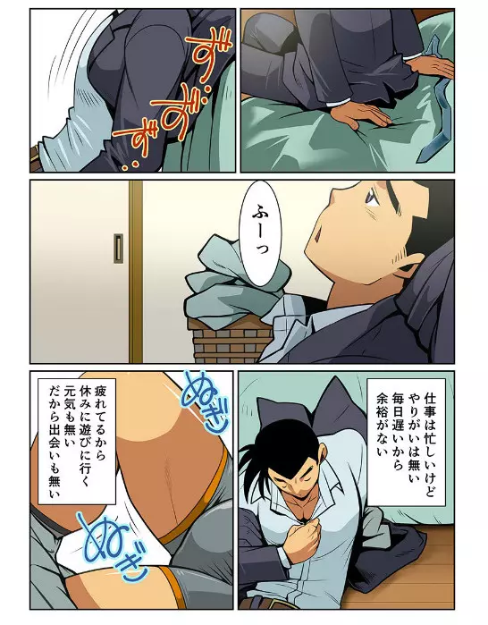 日常破壊的オッサン #1 - #2 Page.3