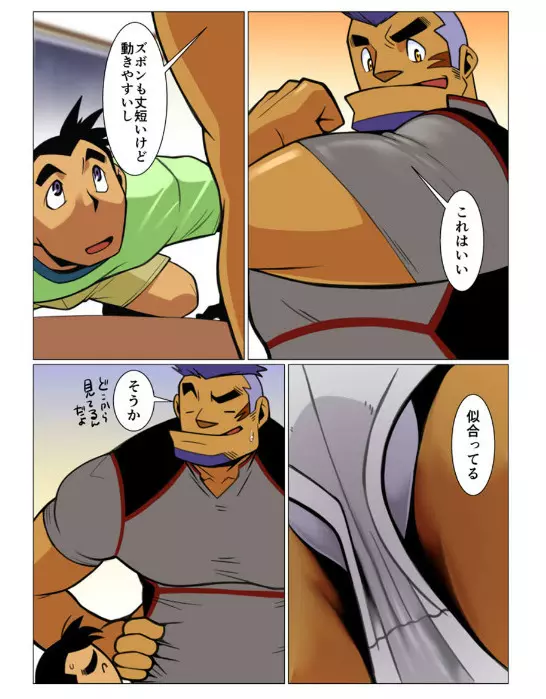 日常破壊的オッサン #1 - #2 Page.32