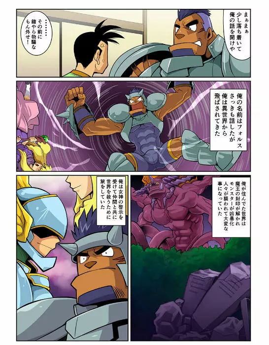 日常破壊的オッサン #1 - #2 Page.9