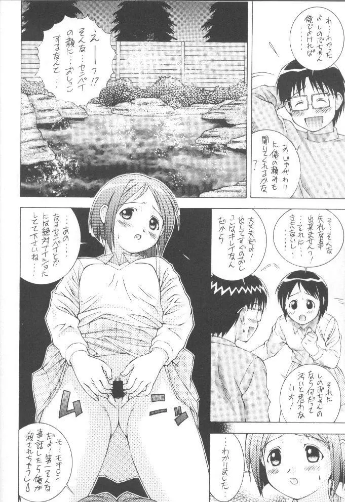 シノブック 1 Page.13