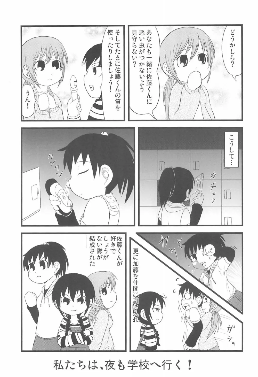 ガールみーつガールども Page.11