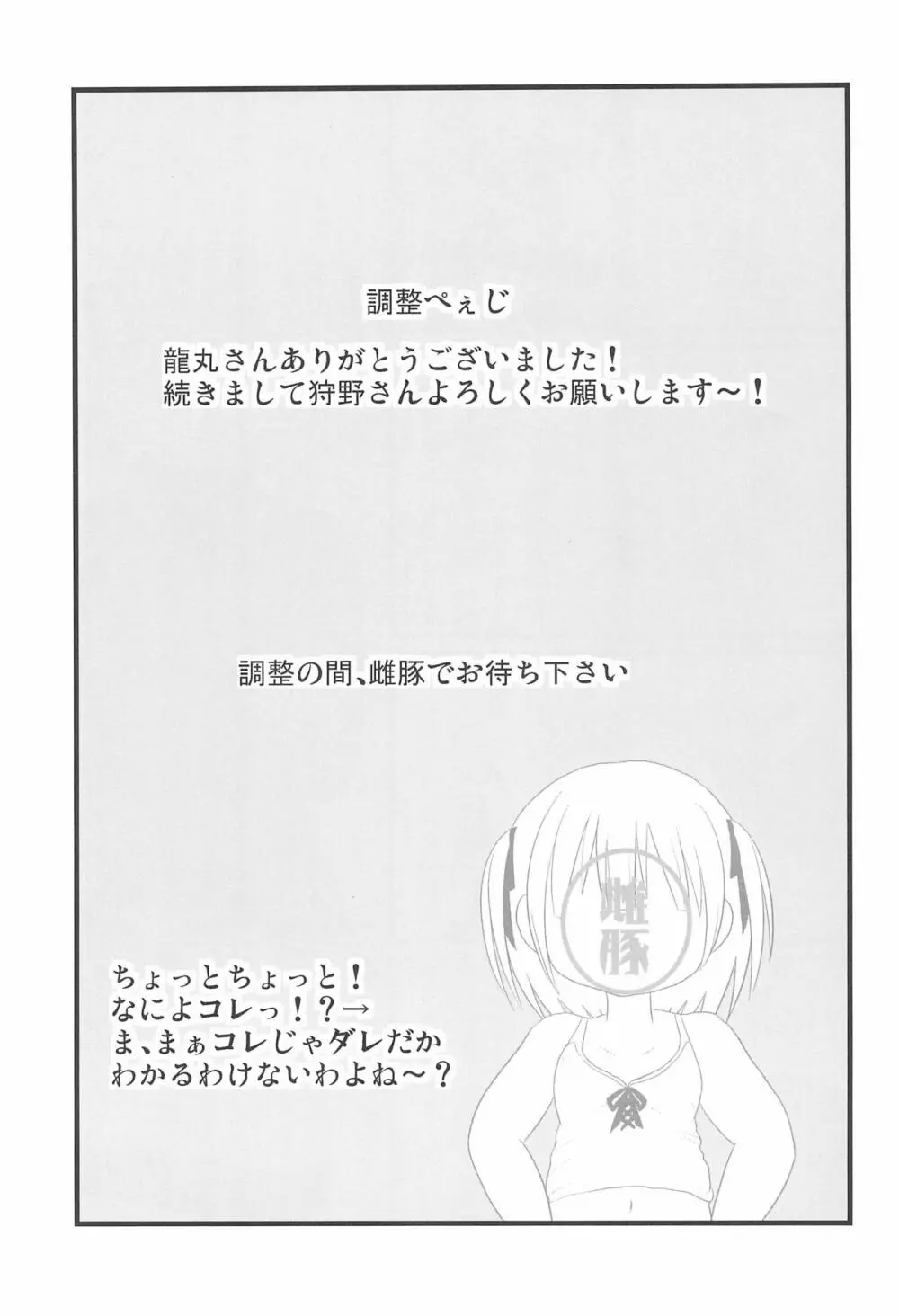 ガールみーつガールども Page.27