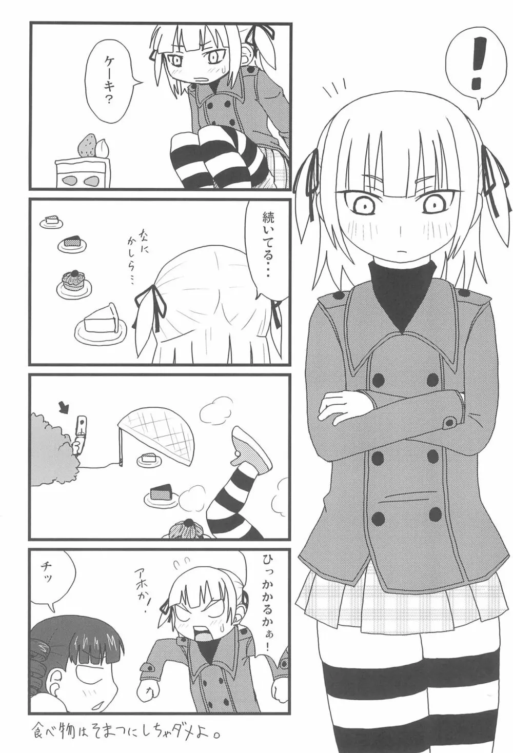 ガールみーつガールども Page.28