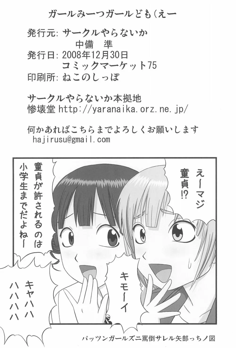 ガールみーつガールども Page.30