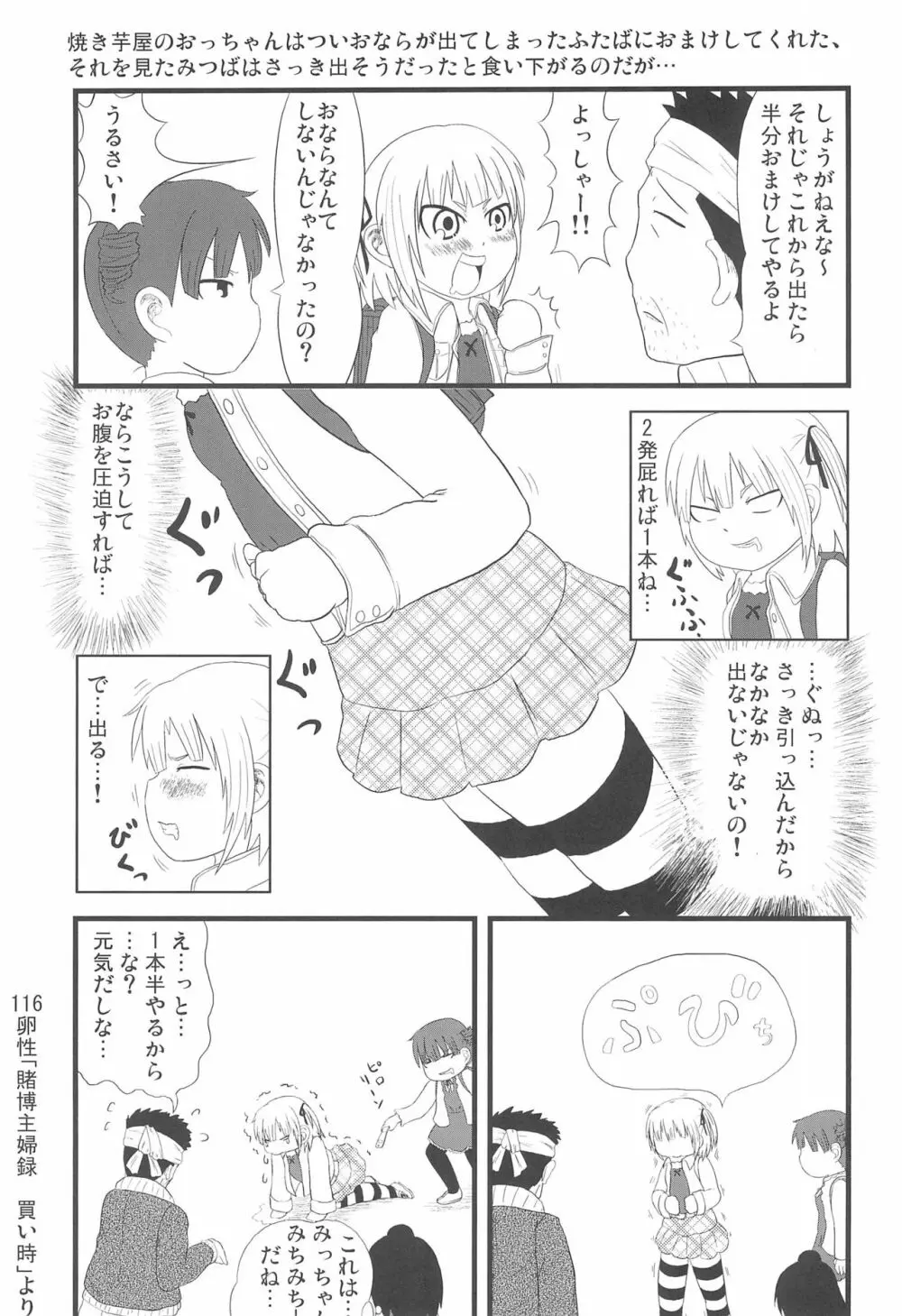 ガールみーつガールども Page.9