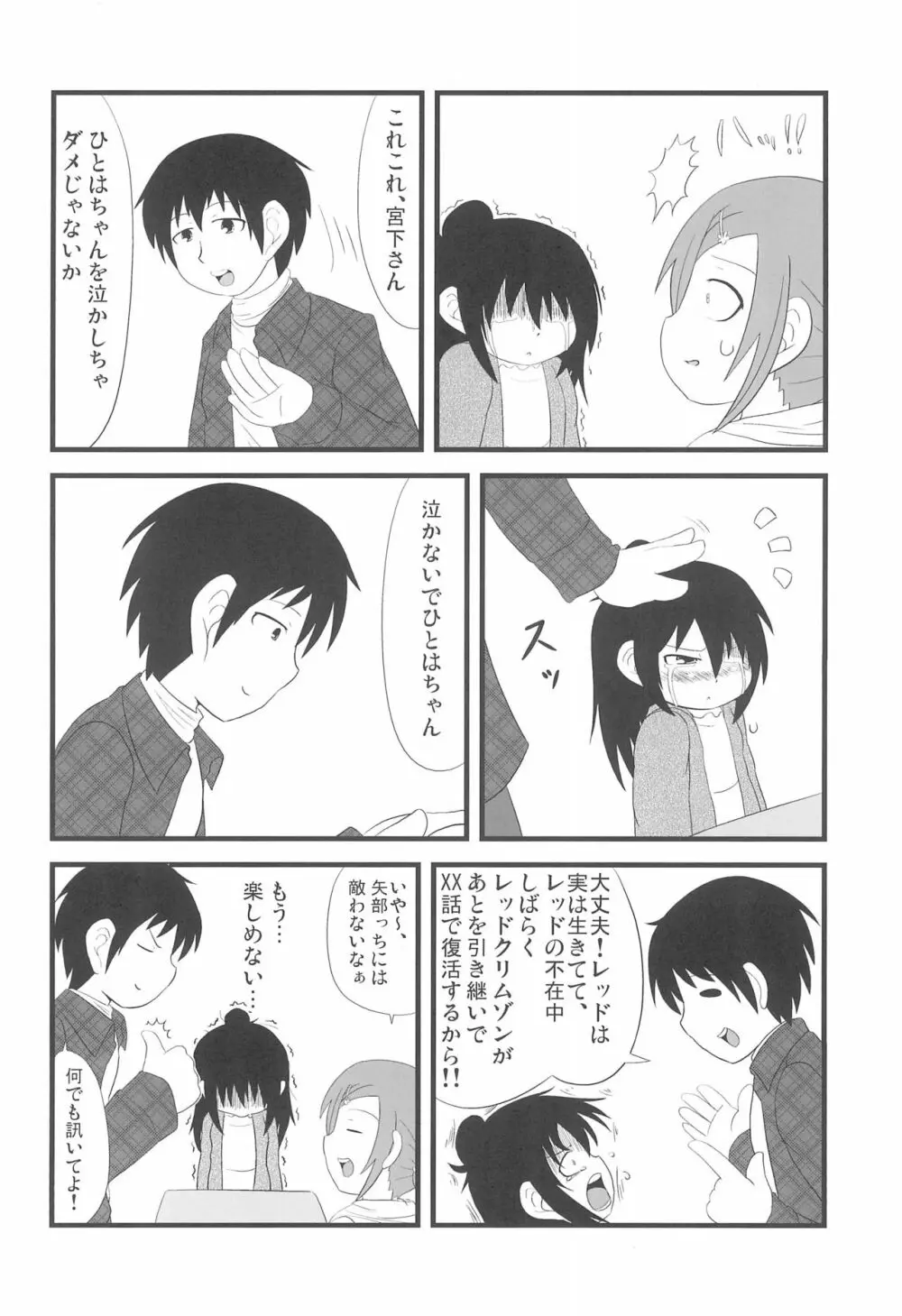 2度あることは3どもえっ Page.10