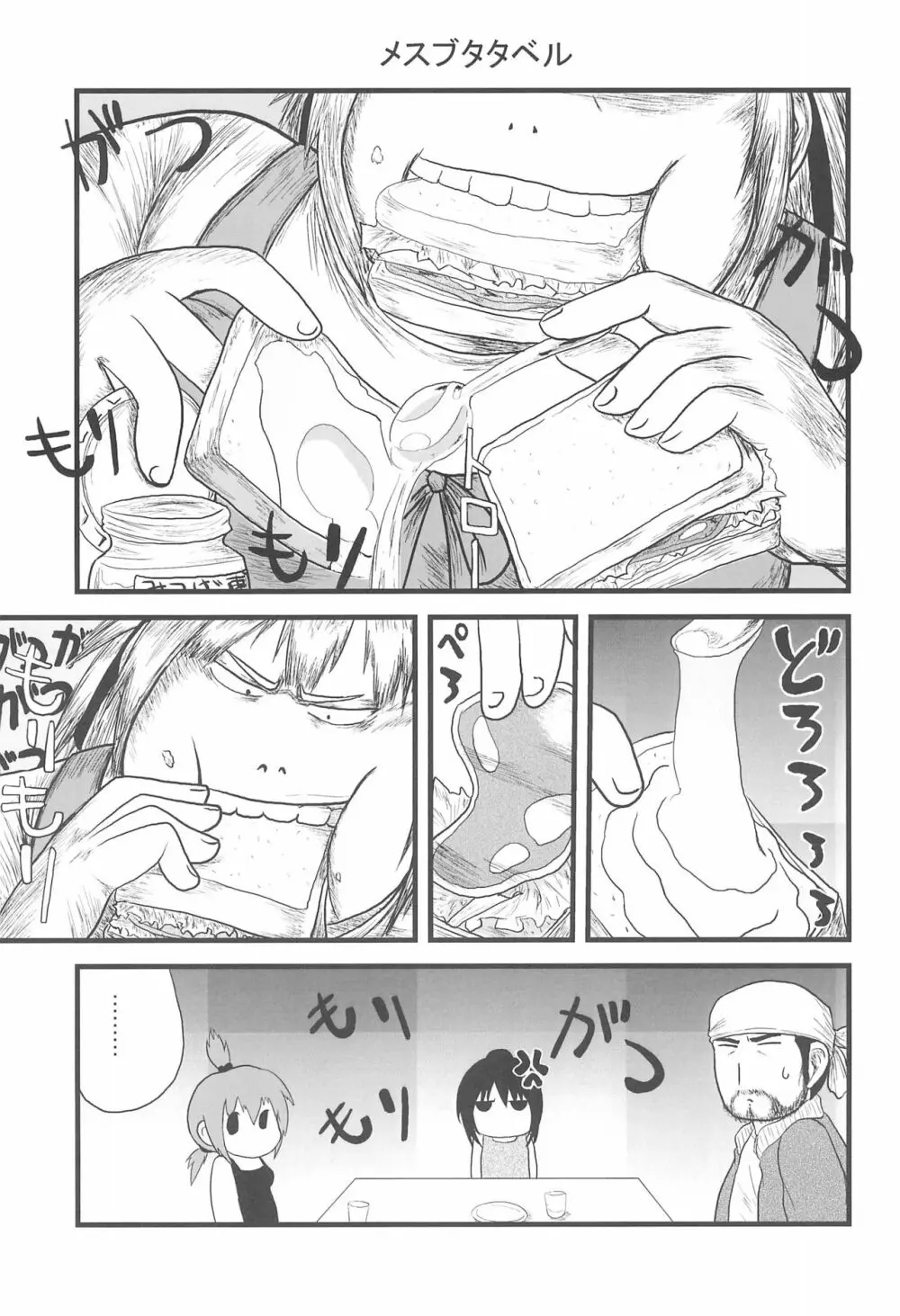 2度あることは3どもえっ Page.13