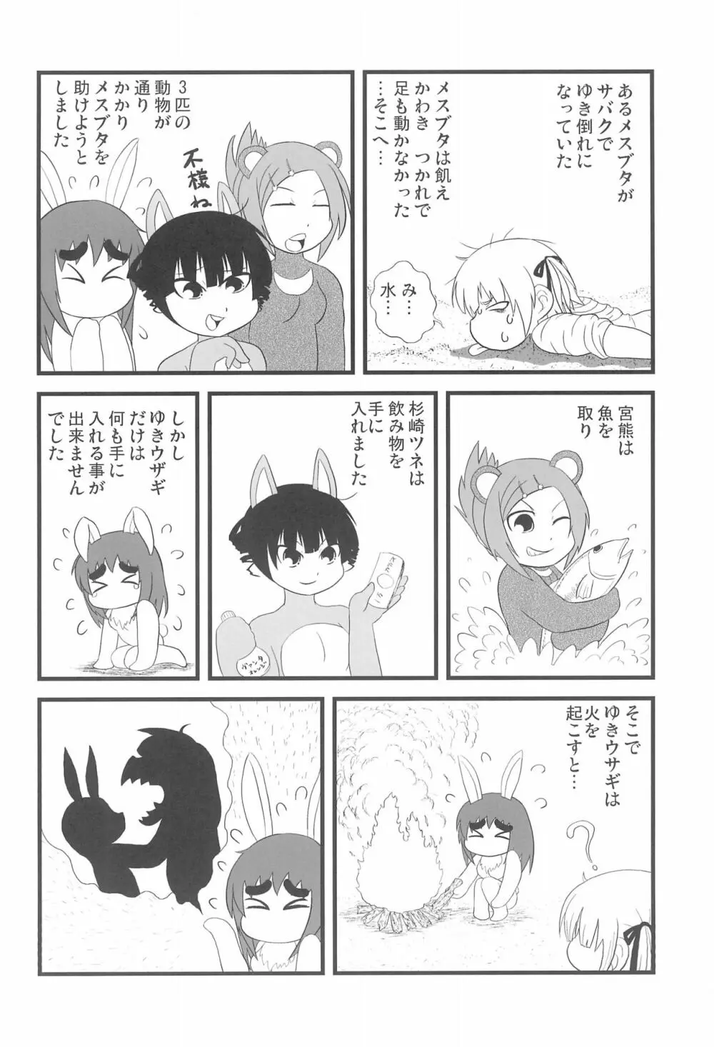 2度あることは3どもえっ Page.16