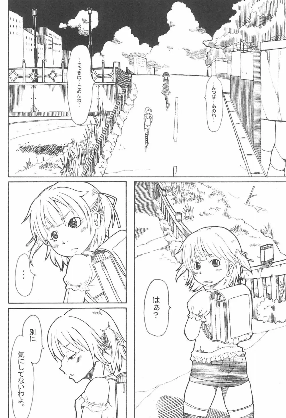 2度あることは3どもえっ Page.22