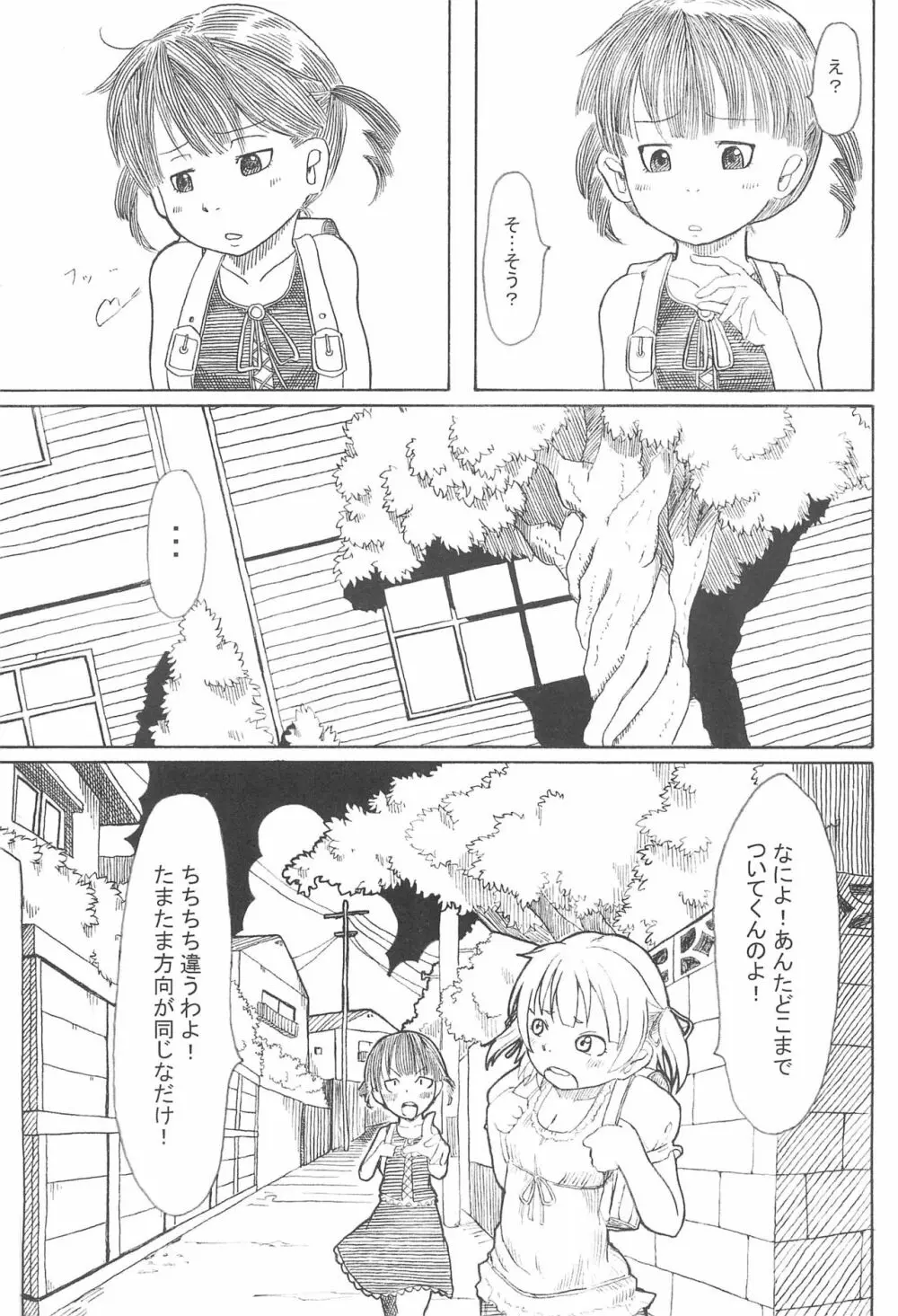 2度あることは3どもえっ Page.23