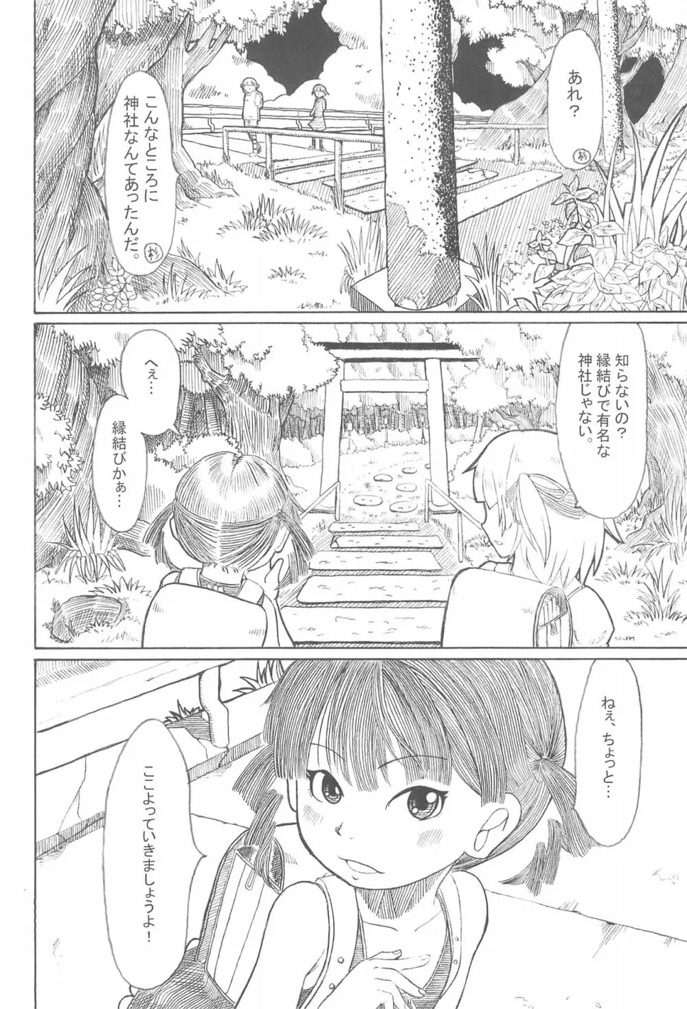 2度あることは3どもえっ Page.24