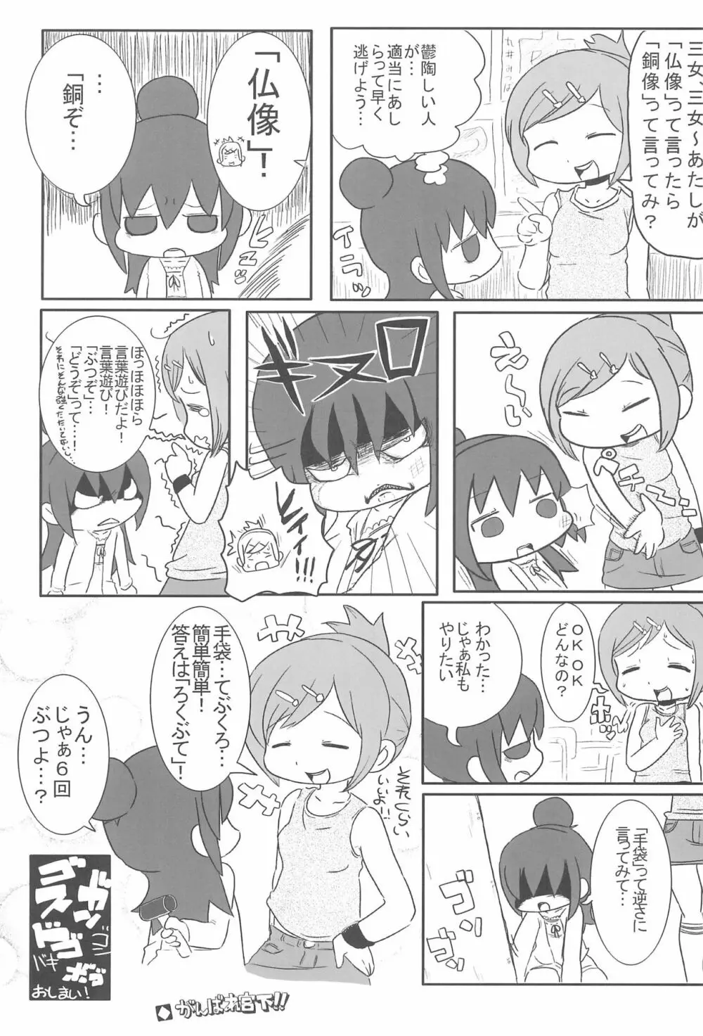 2度あることは3どもえっ Page.31