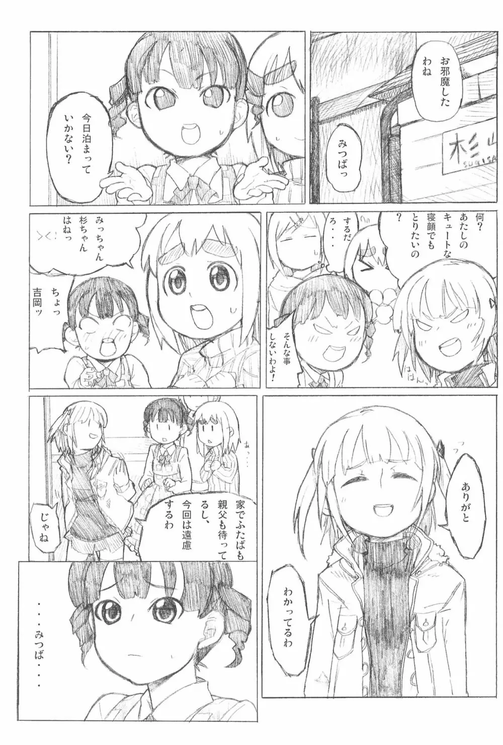 2度あることは3どもえっ Page.50