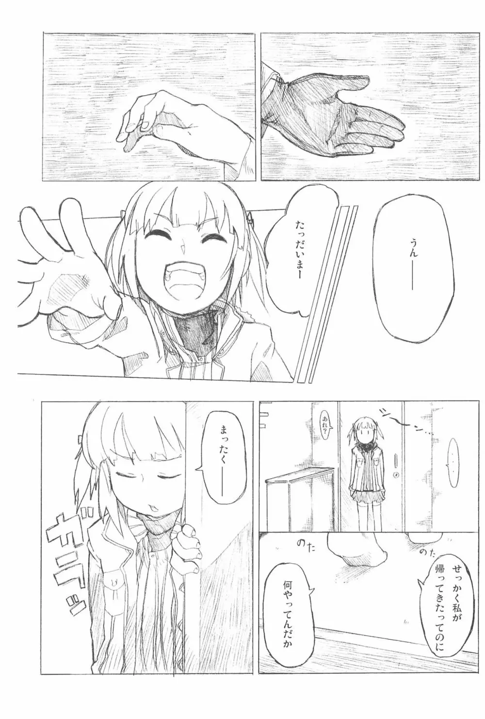 2度あることは3どもえっ Page.52