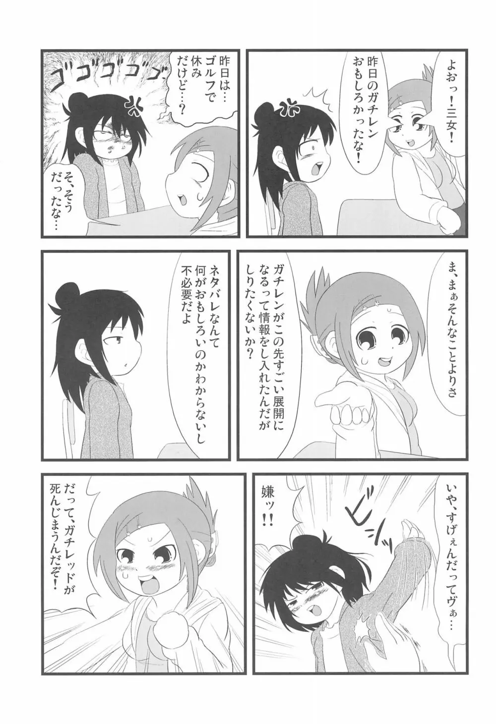 2度あることは3どもえっ Page.9