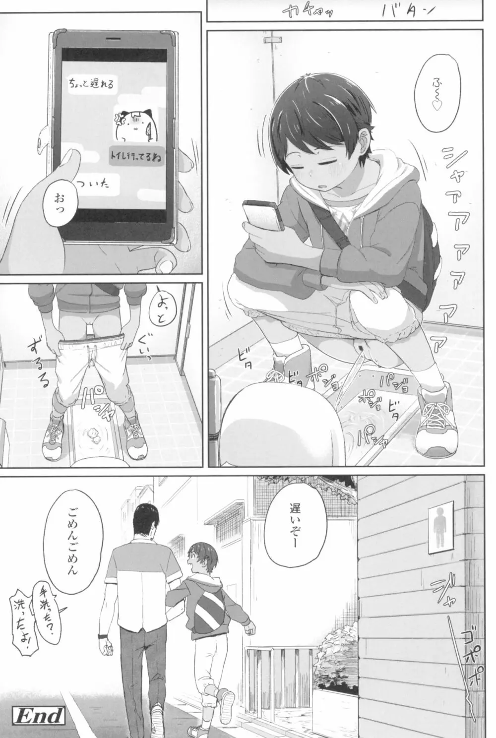 ♡♡♡するオンナノコ Page.106