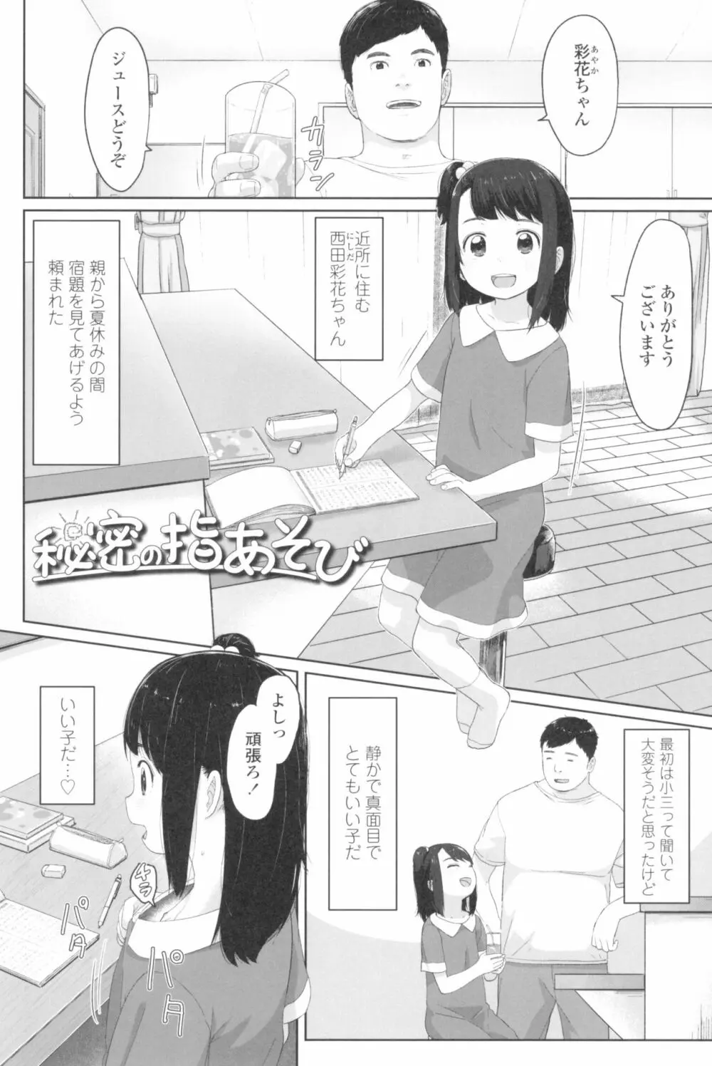 ♡♡♡するオンナノコ Page.107