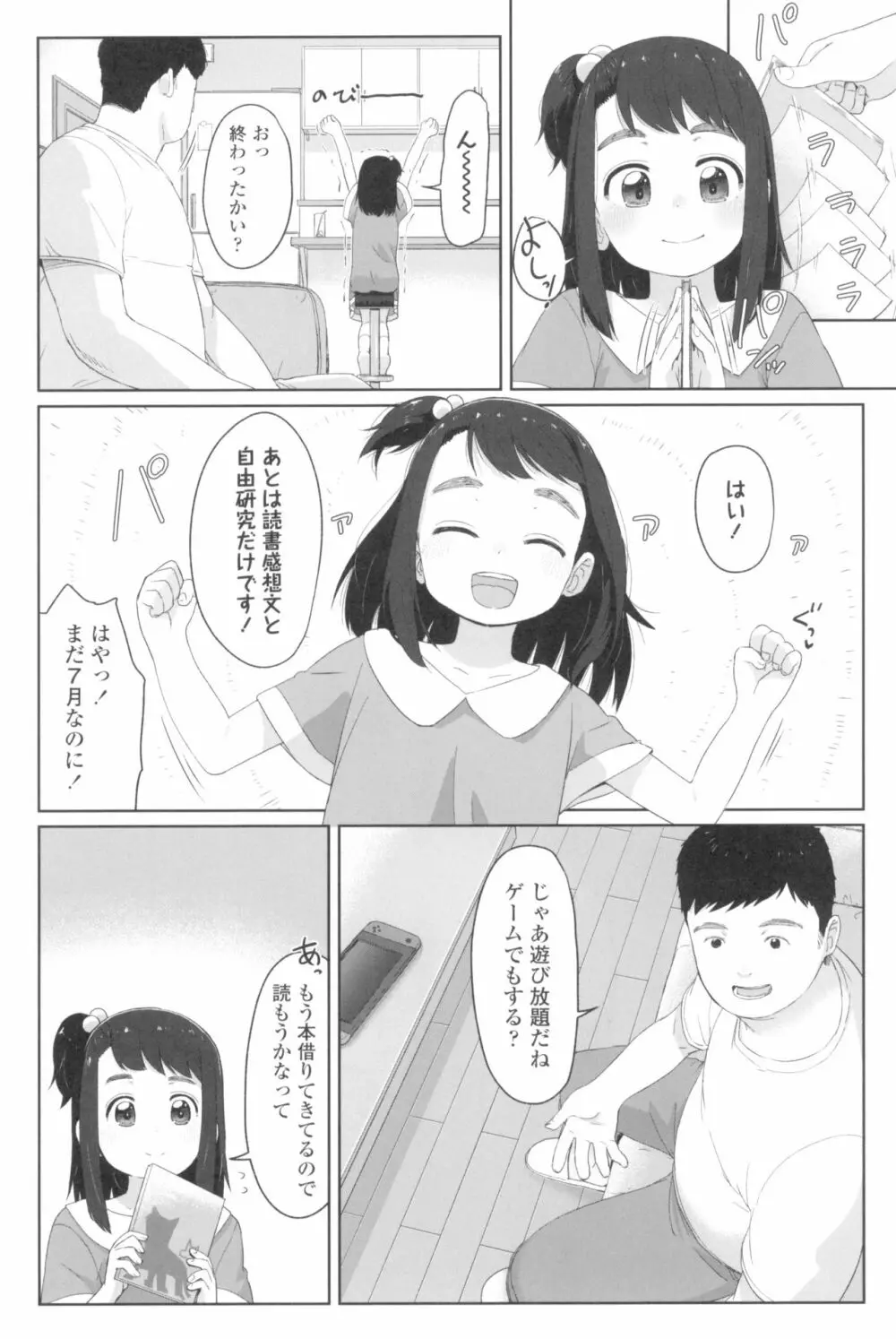 ♡♡♡するオンナノコ Page.108