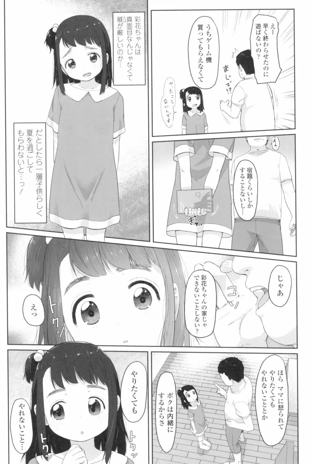 ♡♡♡するオンナノコ Page.109