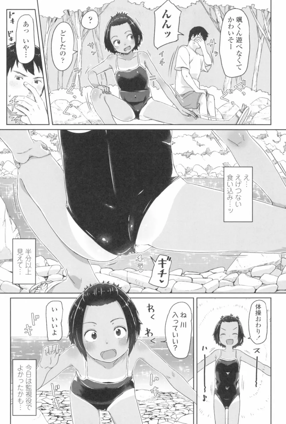 ♡♡♡するオンナノコ Page.11