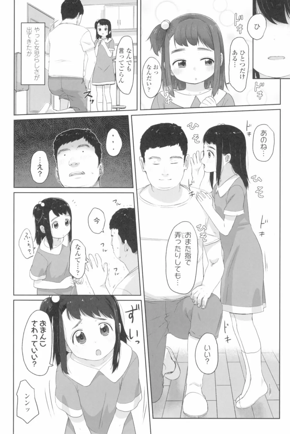 ♡♡♡するオンナノコ Page.110
