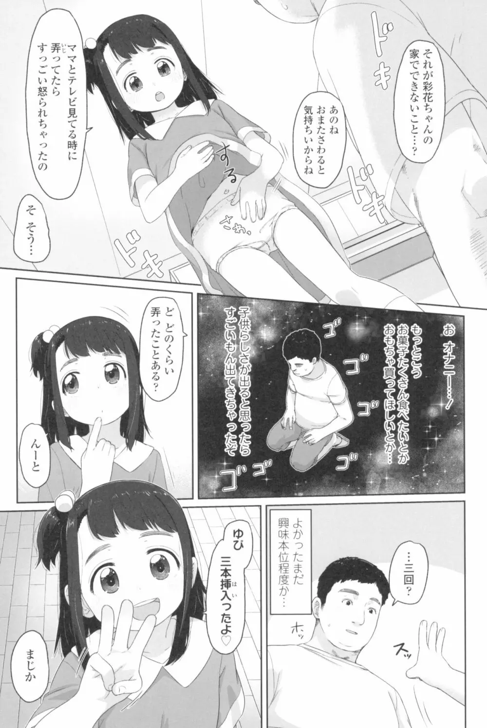 ♡♡♡するオンナノコ Page.111