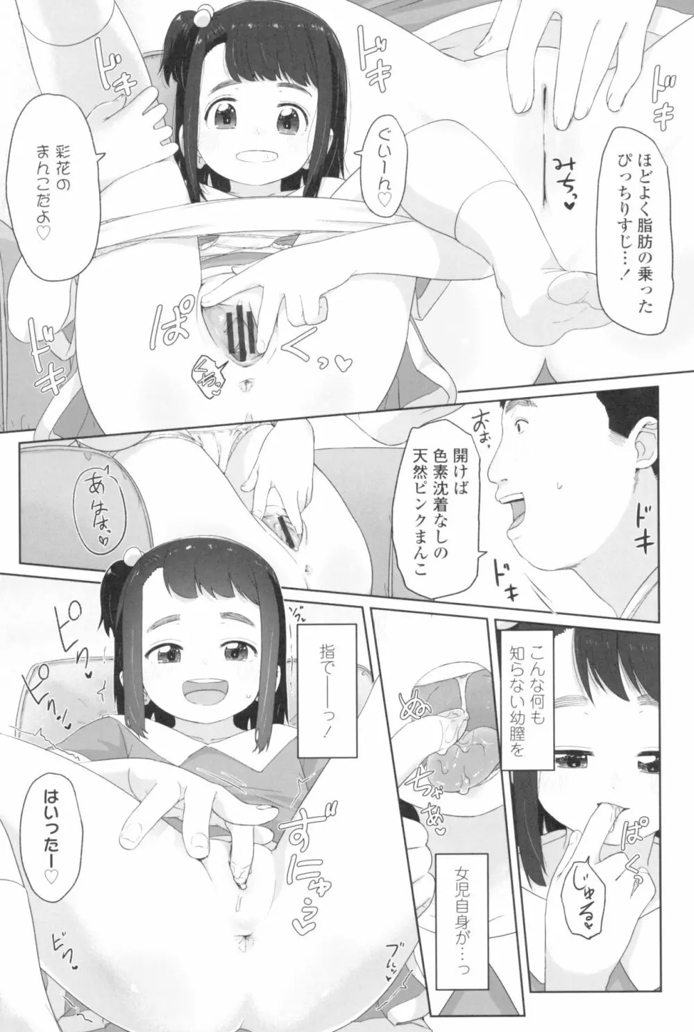 ♡♡♡するオンナノコ Page.113