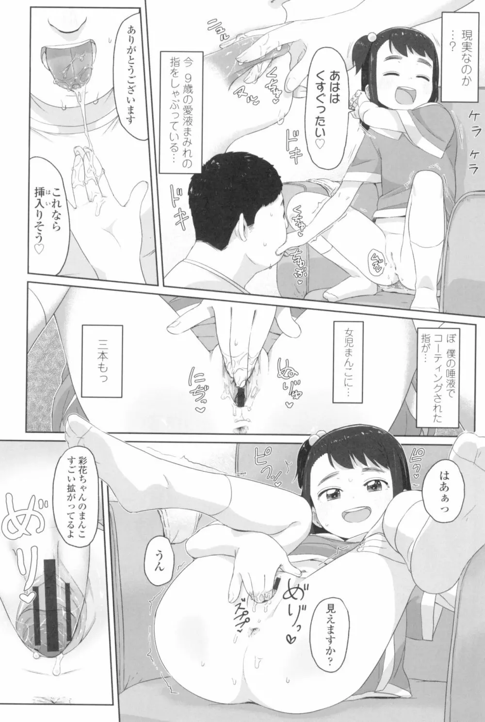 ♡♡♡するオンナノコ Page.116