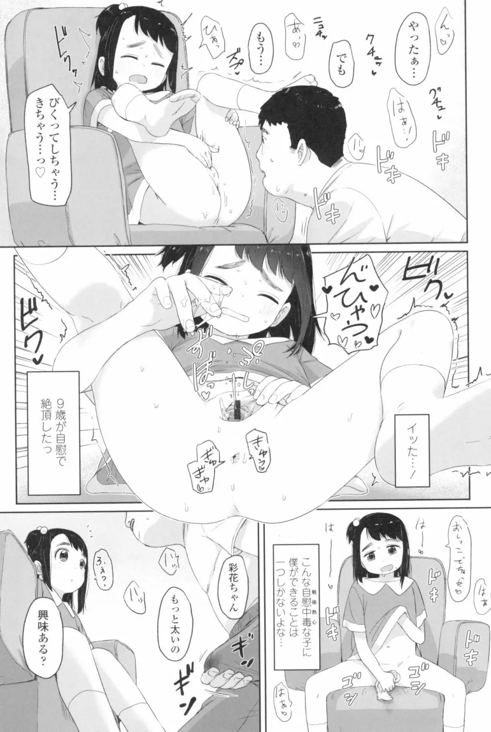 ♡♡♡するオンナノコ Page.117