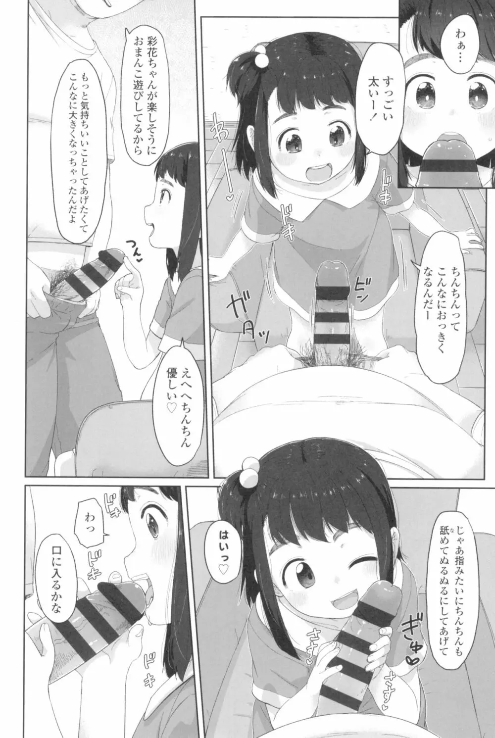 ♡♡♡するオンナノコ Page.118