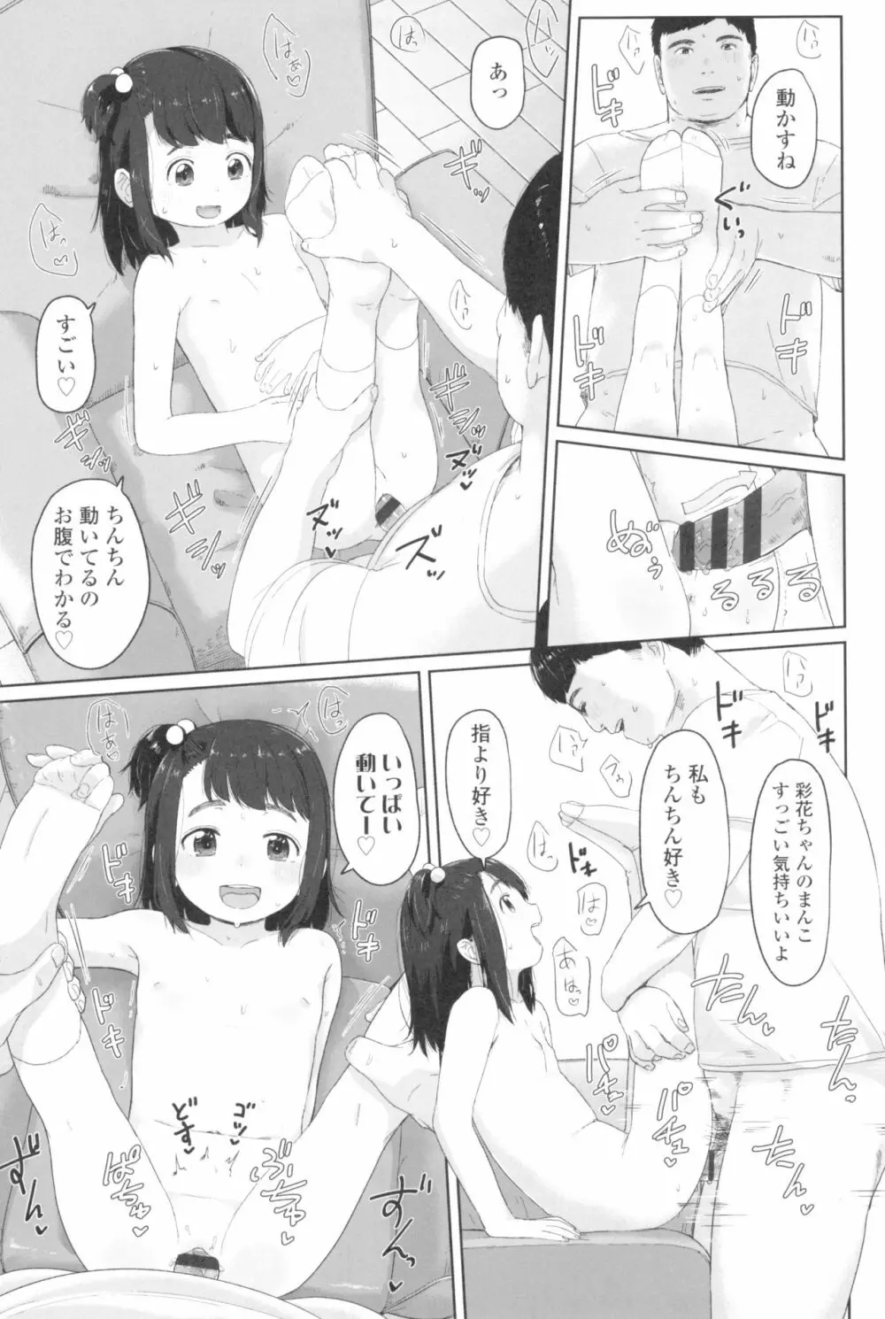 ♡♡♡するオンナノコ Page.121