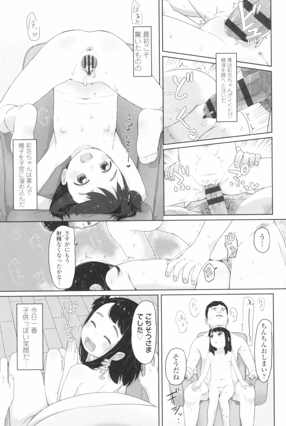 ♡♡♡するオンナノコ Page.123