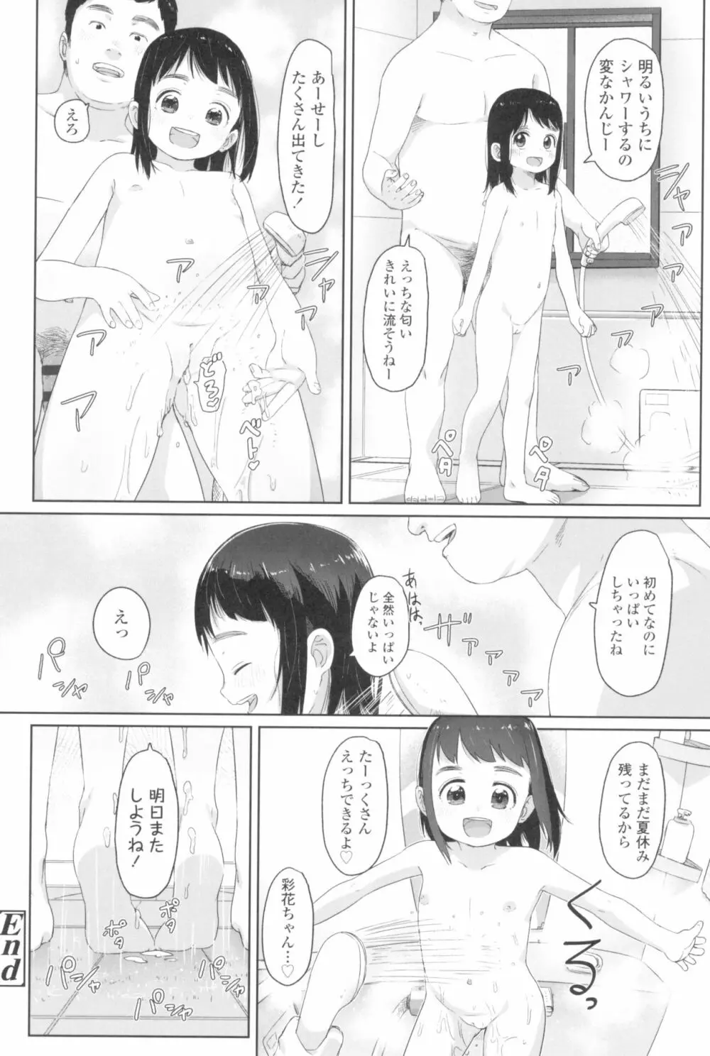 ♡♡♡するオンナノコ Page.124