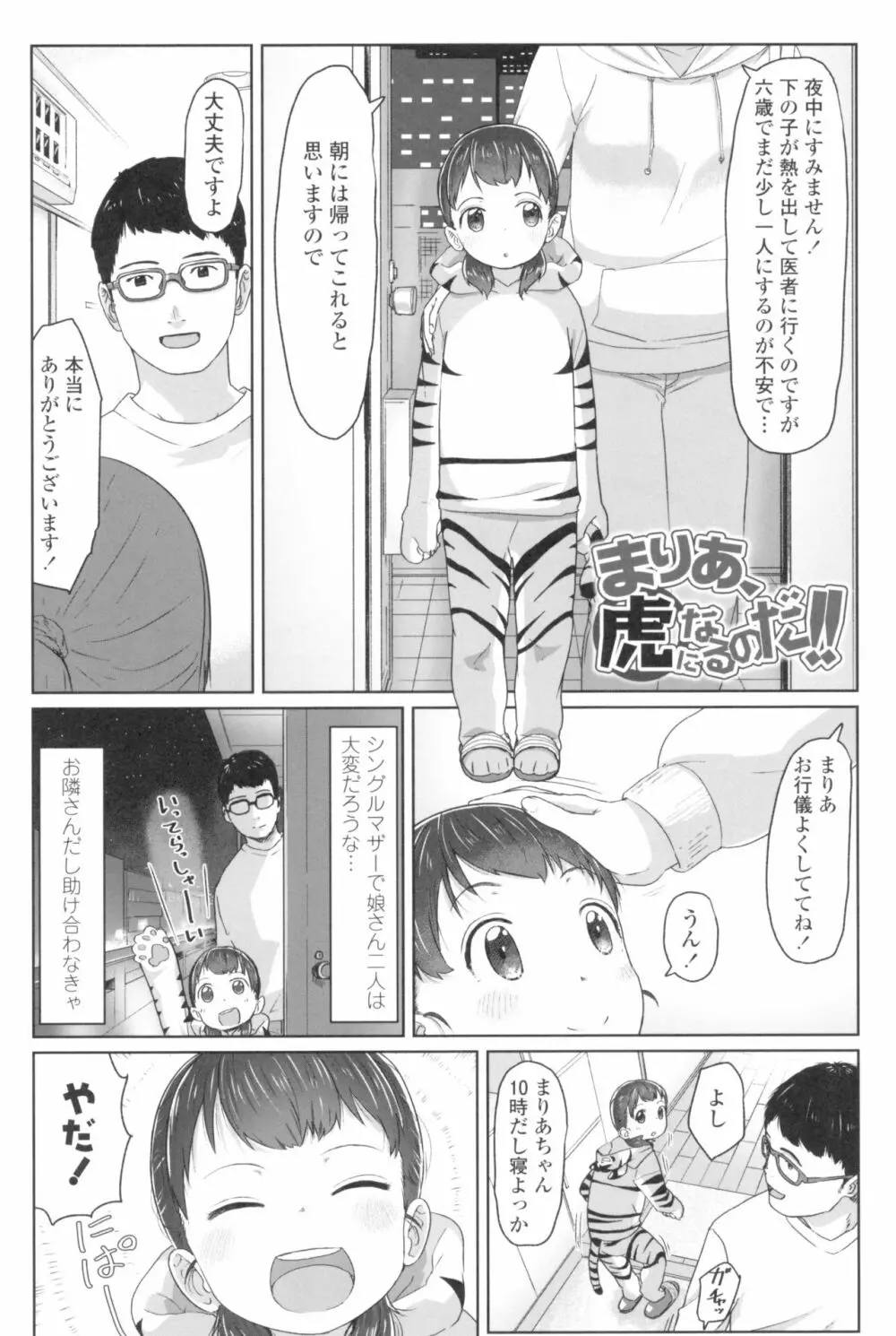 ♡♡♡するオンナノコ Page.125