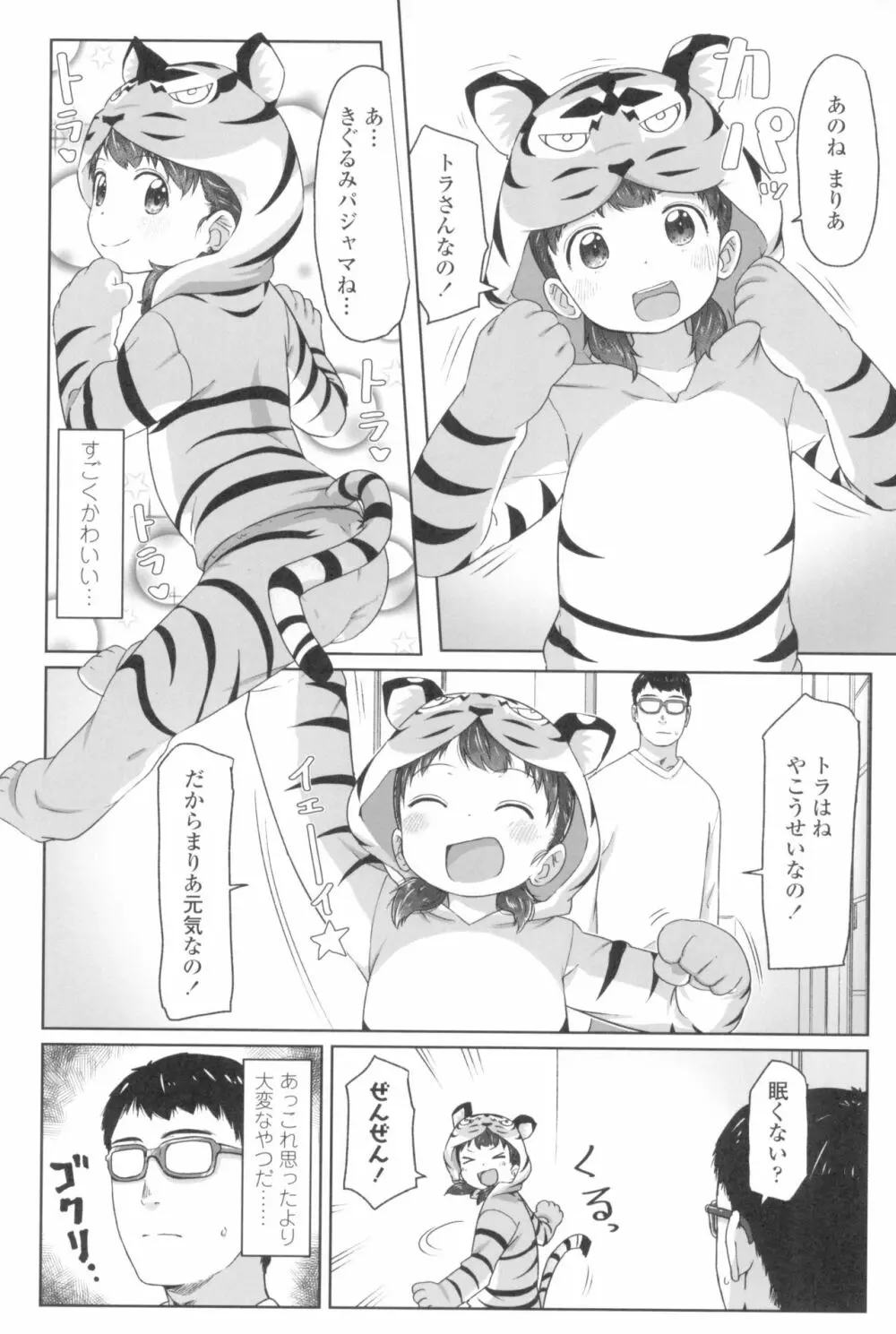 ♡♡♡するオンナノコ Page.126