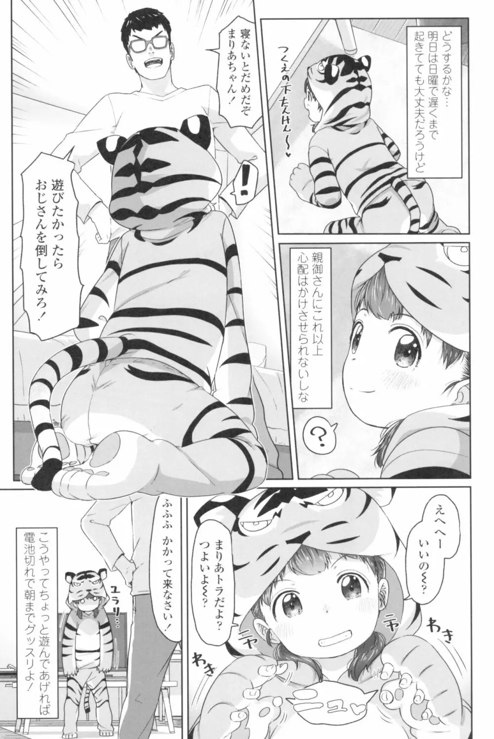 ♡♡♡するオンナノコ Page.127