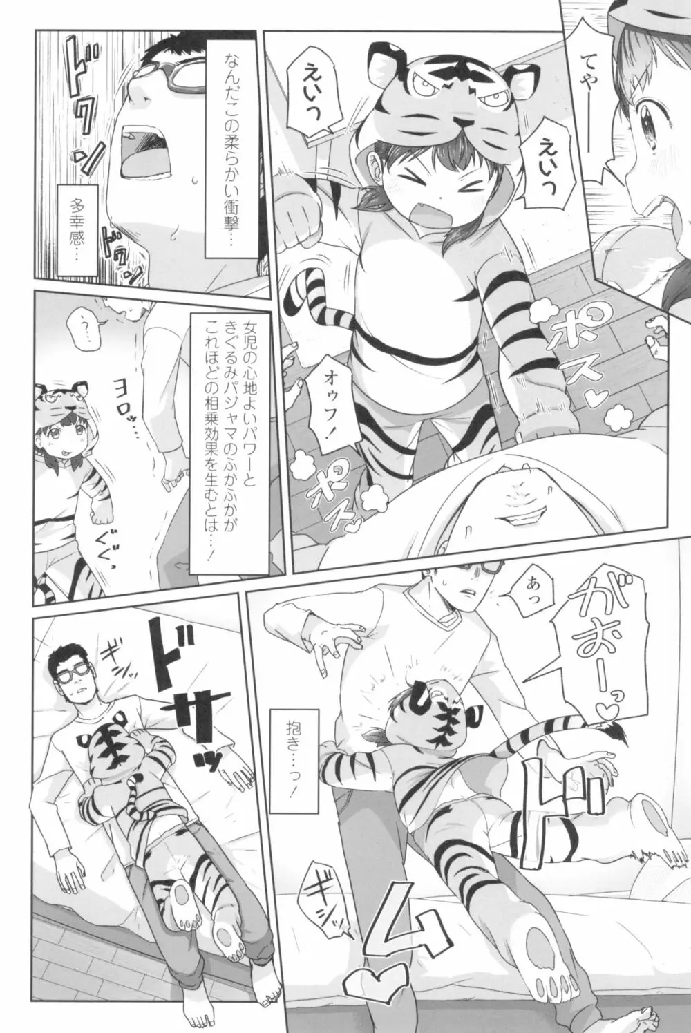 ♡♡♡するオンナノコ Page.128