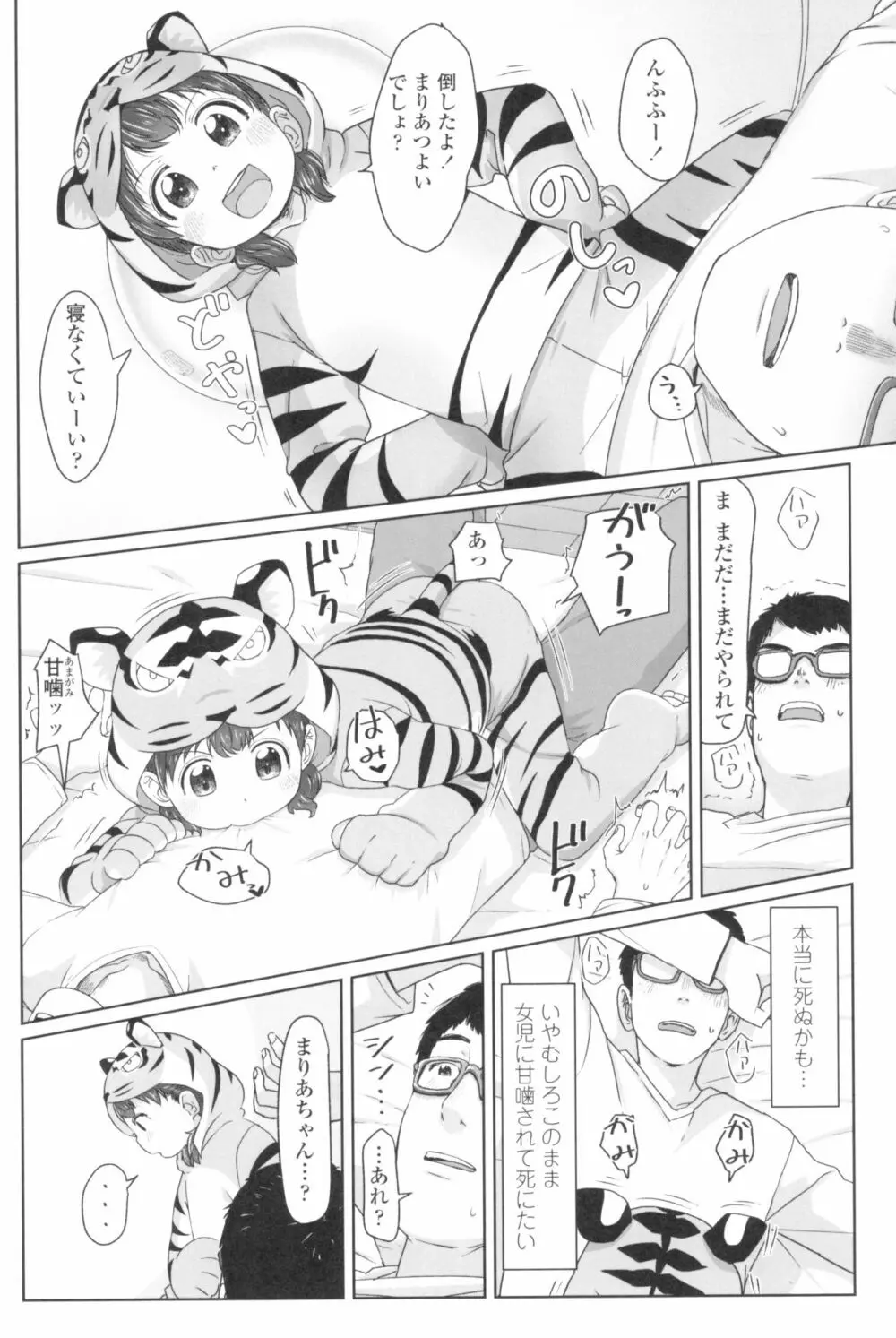♡♡♡するオンナノコ Page.129