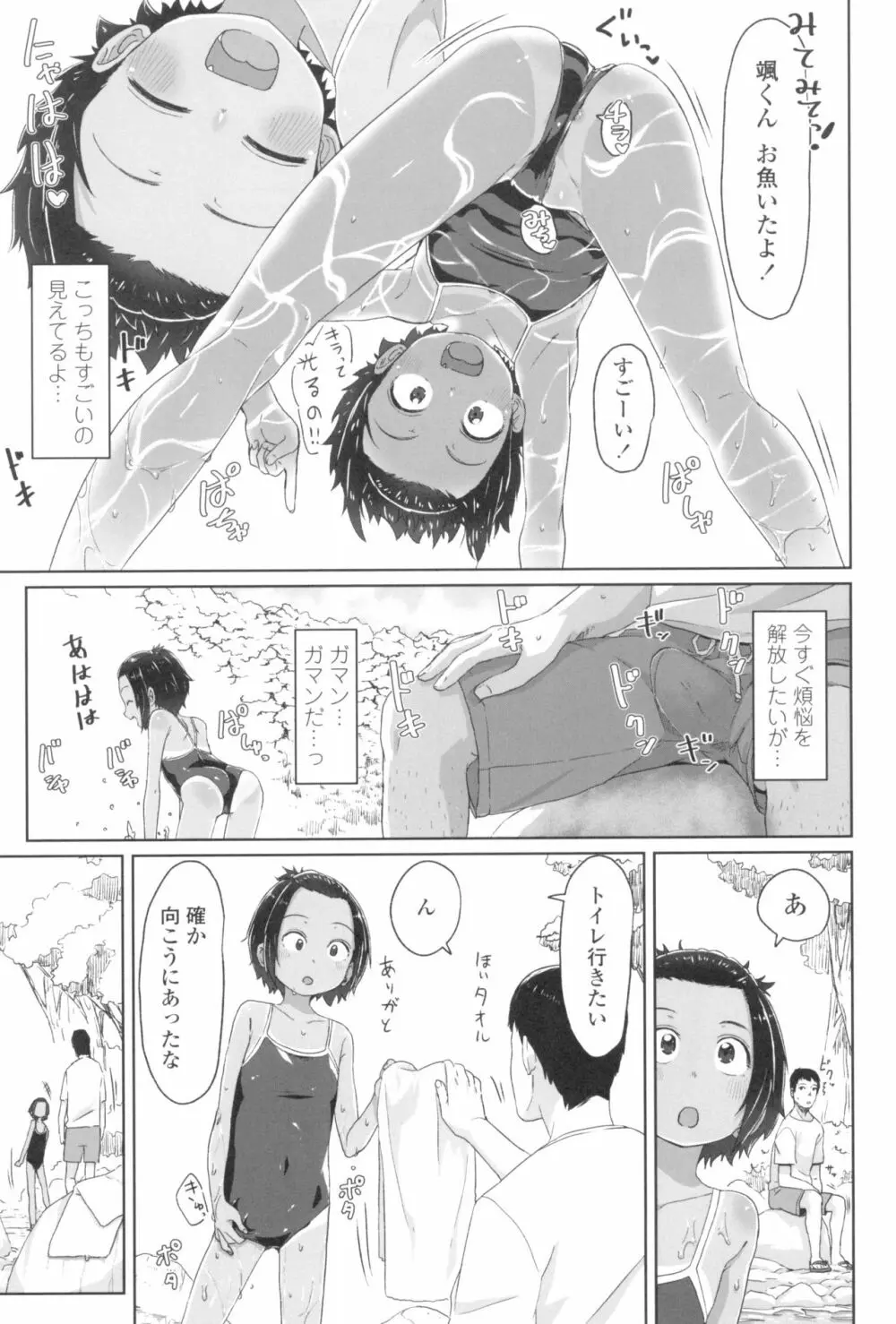 ♡♡♡するオンナノコ Page.13